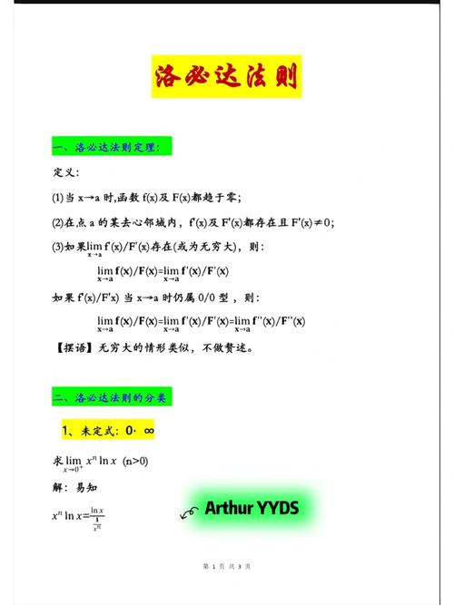 洛必达法则