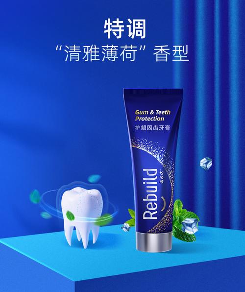 诺必达Rebuild护龈固齿牙膏 无氟配方，守护牙龈与牙齿的坚固